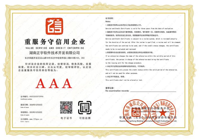 长沙系统集成